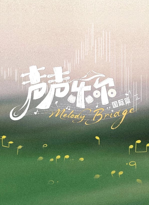 亨泰西奥 - 妹妹诱惑
